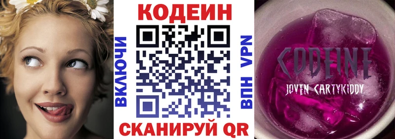 Кодеиновый сироп Lean Purple Drank Первомайск