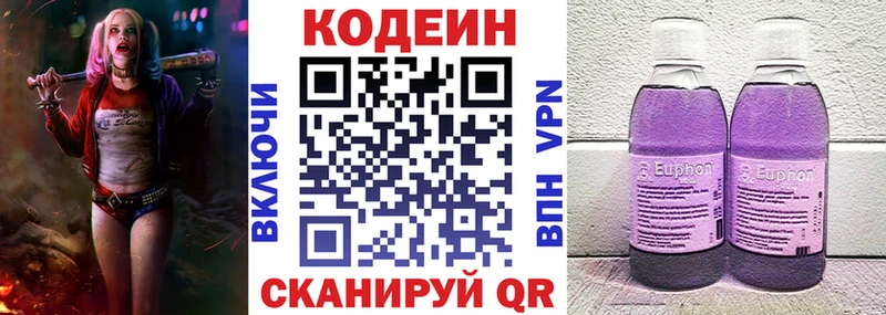 Кодеин напиток Lean (лин)  Первомайск 