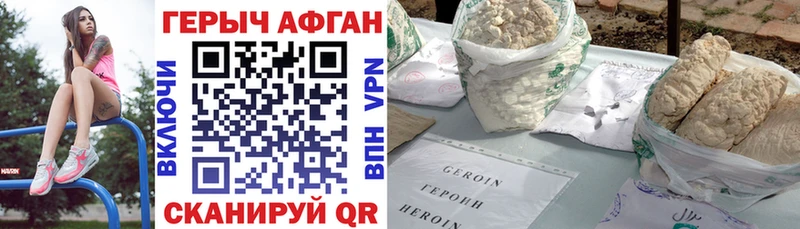 Героин афганец  Первомайск 